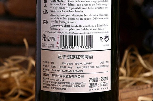 藍菲貴族干紅葡萄酒中文背標(biāo)